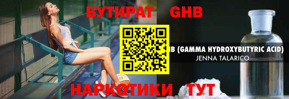 БУТИРАТ GHB  Вход с VPN  Анжеро-Судженск 