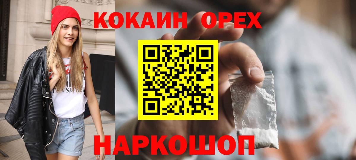 КОКАИН  Cocaine Колумбийский  Вход с VPN  Анжеро-Судженск  Кокаин 97% 