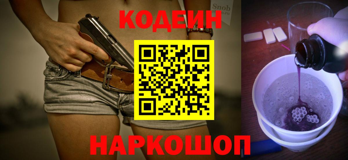 Кодеиновый сироп Lean напиток Lean (лин)  Вход с VPN  даркнет сайт  Анжеро-Судженск  Кодеиновый сироп Lean Purple Drank 