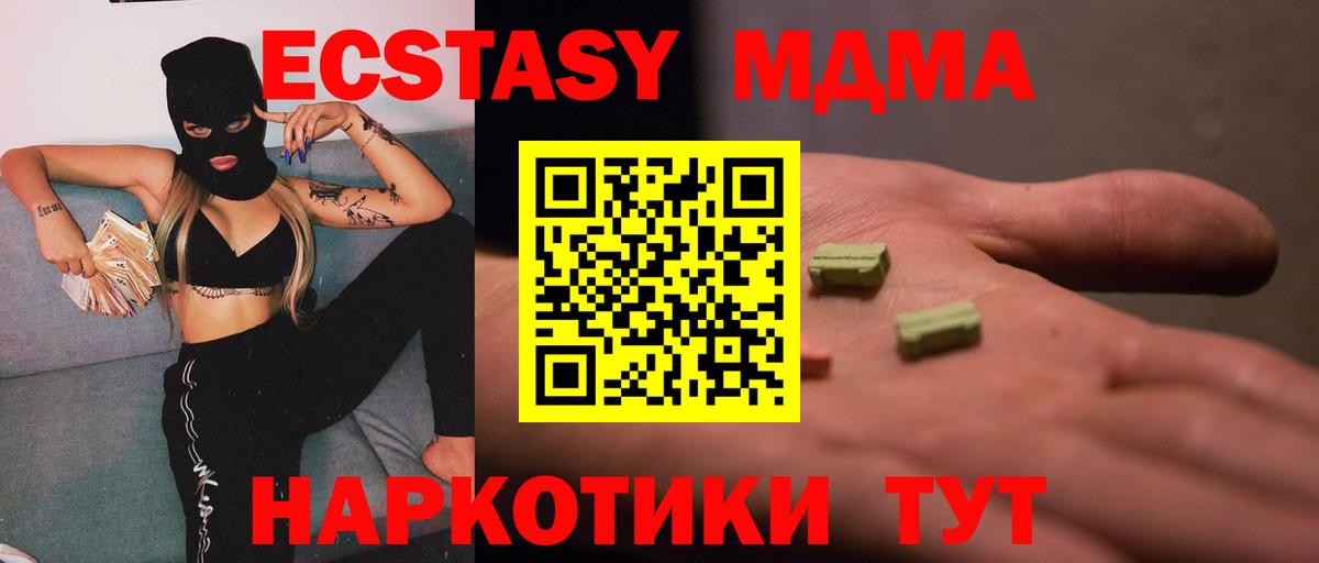 МДМА кристаллы  МДМА crystal  Вход с VPN  MDMA  Анжеро-Судженск 