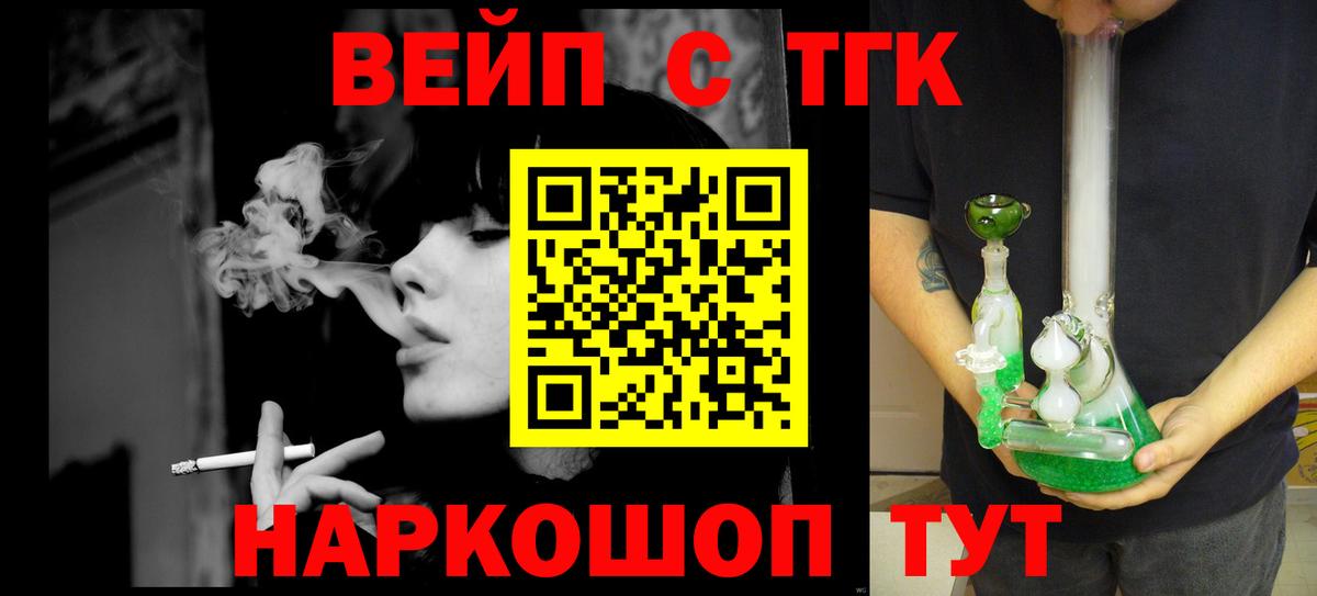 Анжеро-Судженск  ТГК вейп с тгк  Дистиллят ТГК Wax  Вход с VPN 